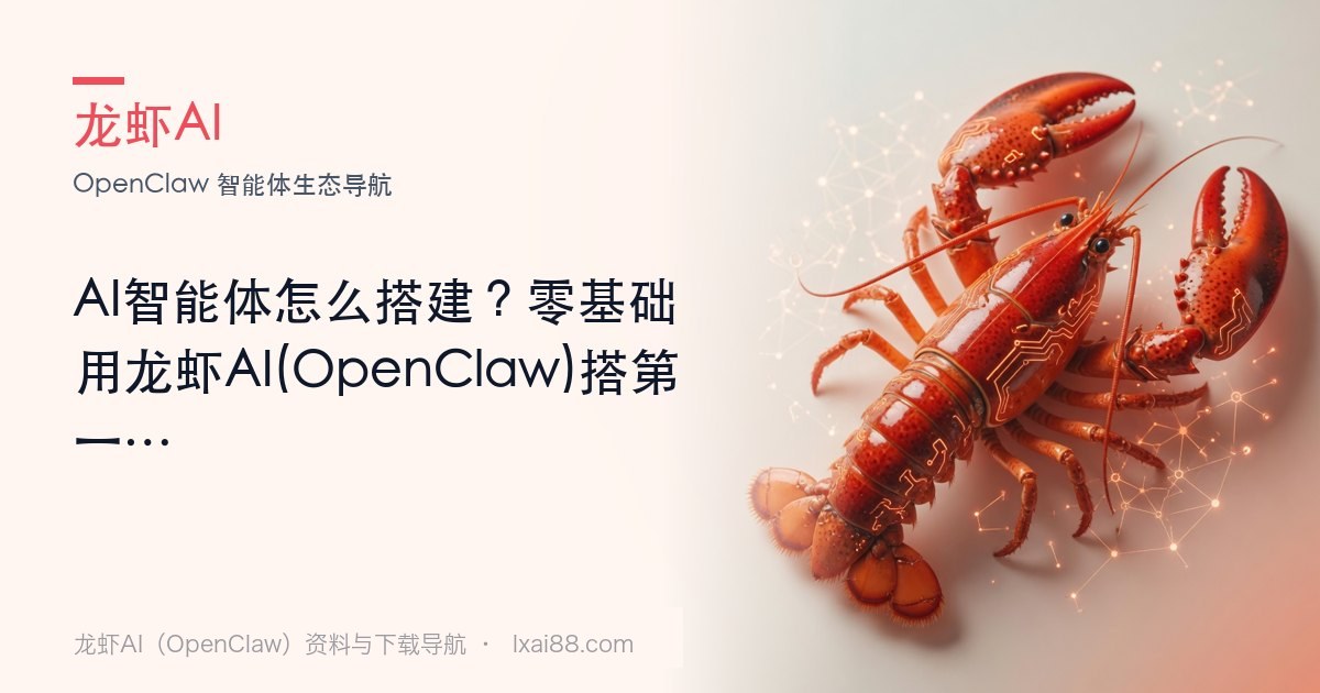 AI 智能体怎么搭建