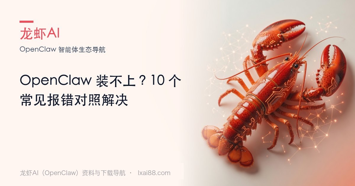 装不上?常见报错对照